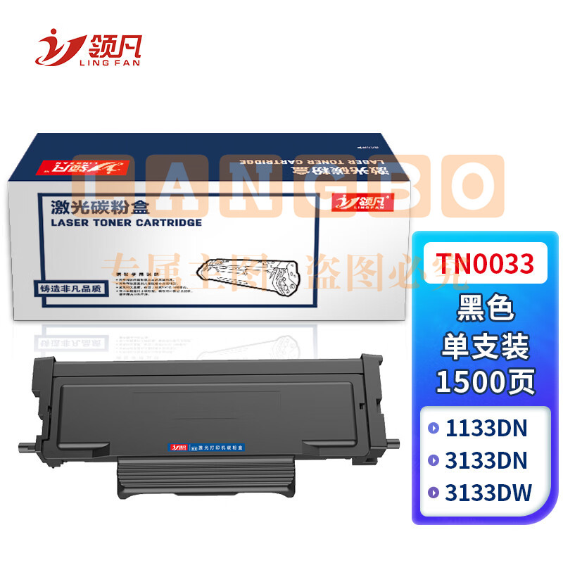 领凡 TN0033粉盒易加粉 适用映普生（爱胜品）ICSP YPS-1133DNW 3133DNW 4133硒鼓 打印机碳粉盒