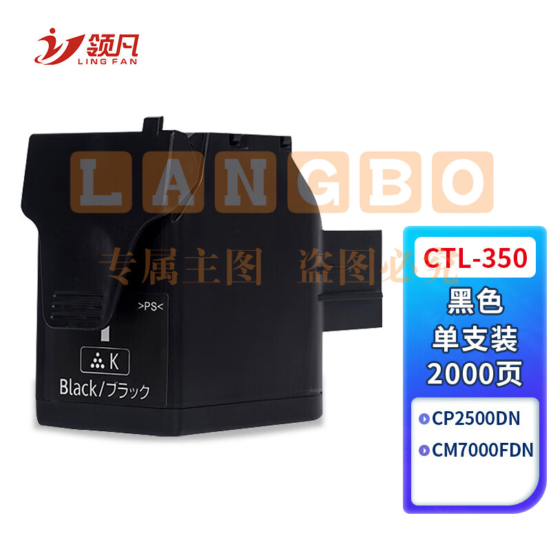 领凡 CTL-350粉盒黑色适用奔图CP2500DN智享版CM7000FDN彩色打印机硒鼓墨盒复印一体机晒鼓【2000页】
