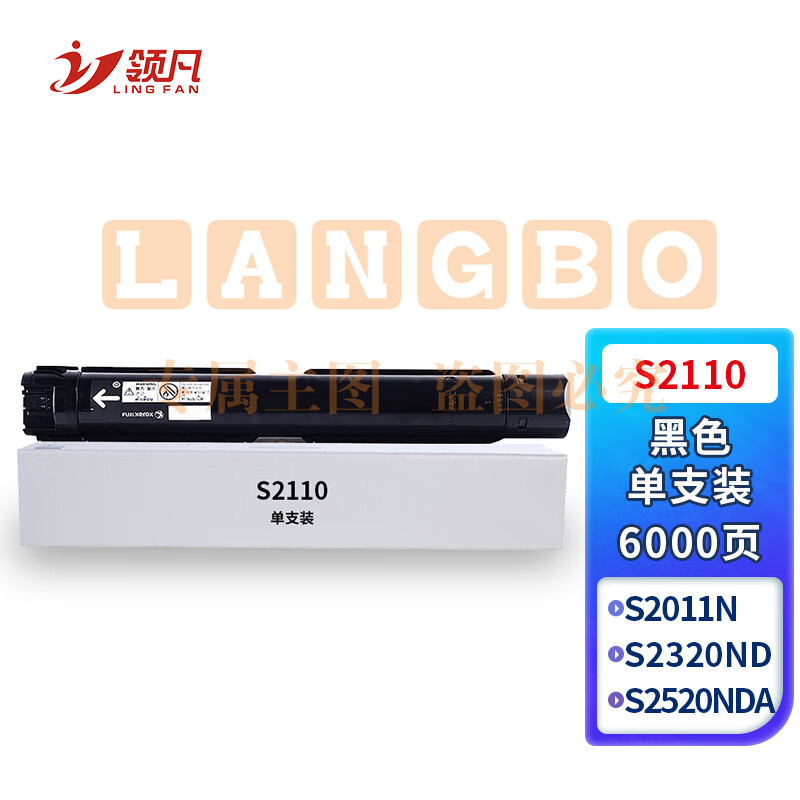 领凡 施乐S2110墨粉盒 适用富士施乐S2011N墨粉S2110 S2320ND S2520NDA CT202384