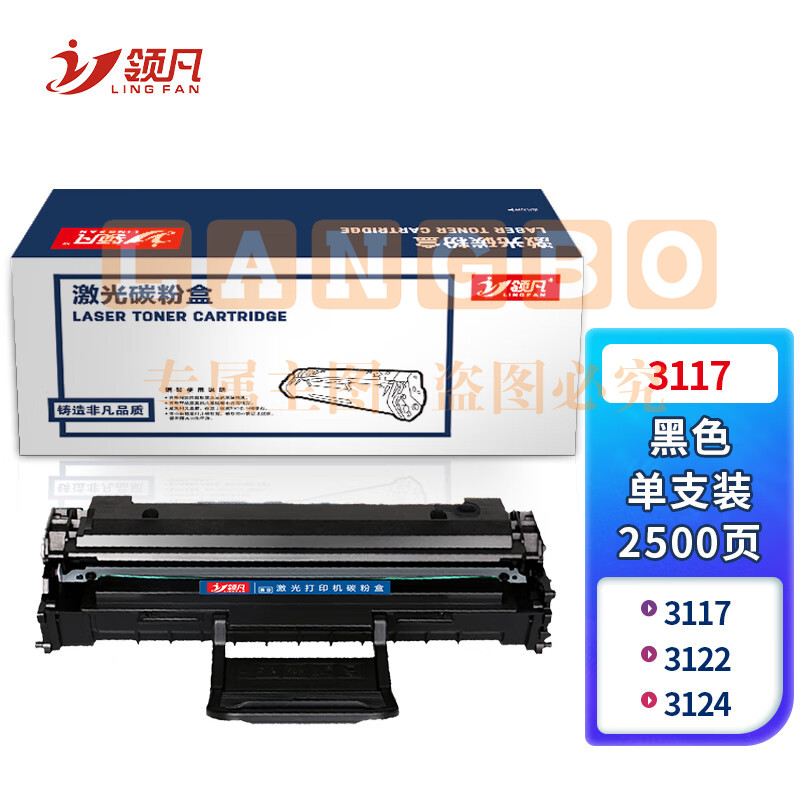 领凡3117硒鼓 106R01159（适用Xerox Phaser施乐3117/3122/3124/3125N ）