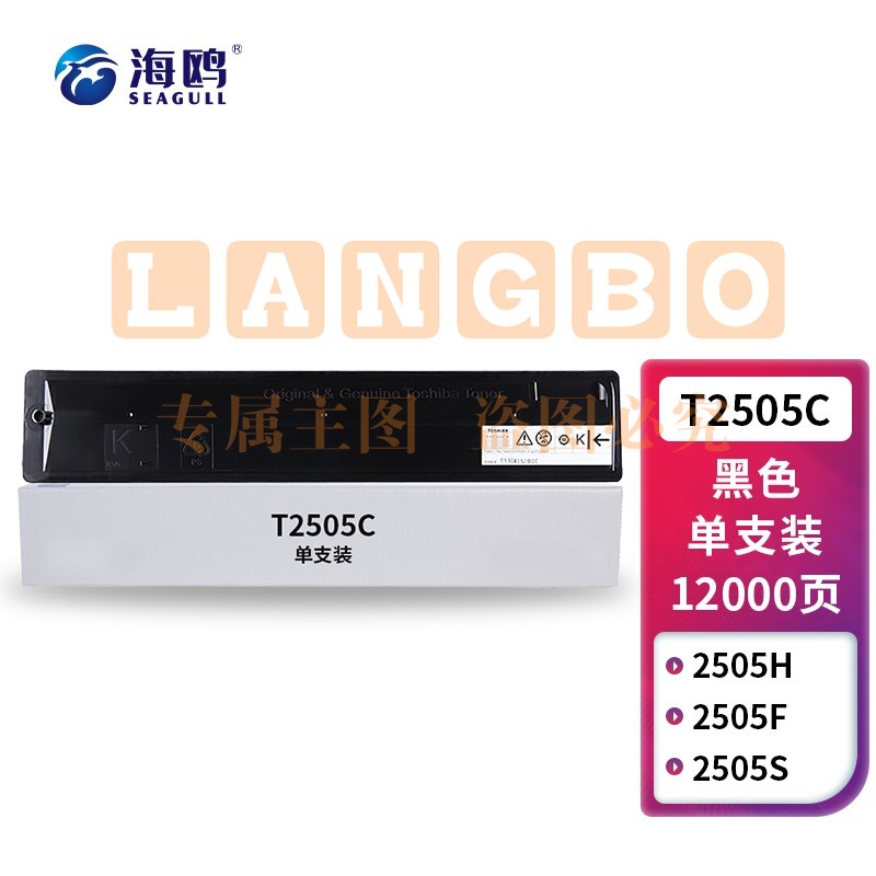 海鸥 T2505C粉盒 适用东芝Toshiba e-STUDIO 2505H 2505F 2505S 2505C