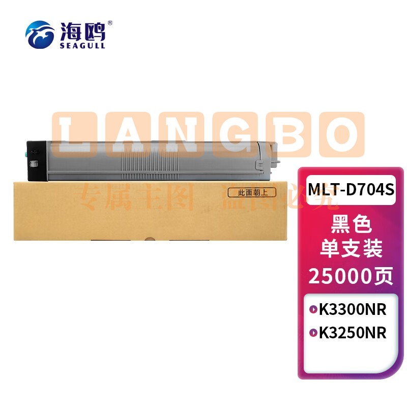海鸥 MLT-D704S粉盒 适用三星Xpress K3300NR复印机墨粉盒 SL-K3250NR硒鼓 数码复合机碳粉25000页