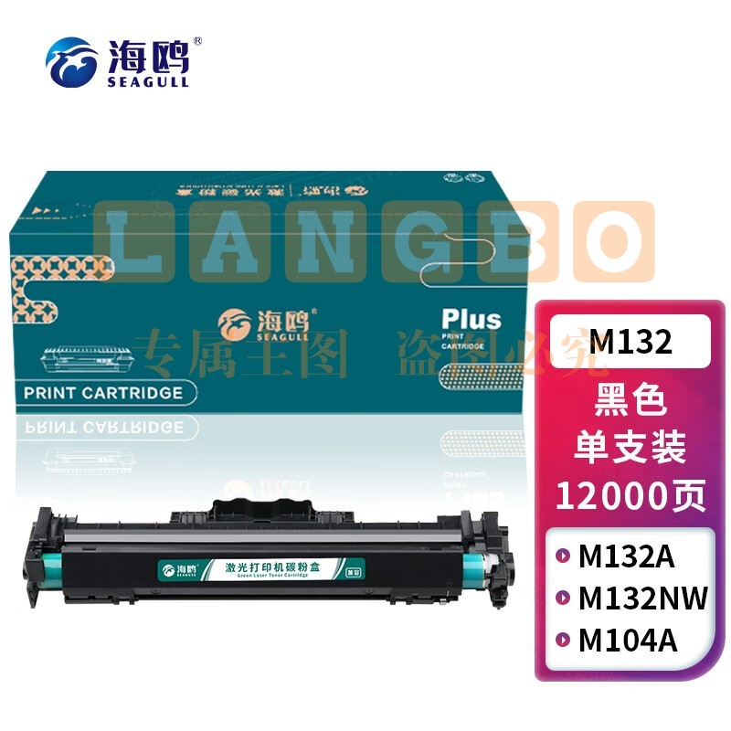 海鸥 M132硒鼓架 适用惠普M132a/NW/fn/fp墨盒感光鼓架打印机专用高品质CF219A成像鼓架含芯片版