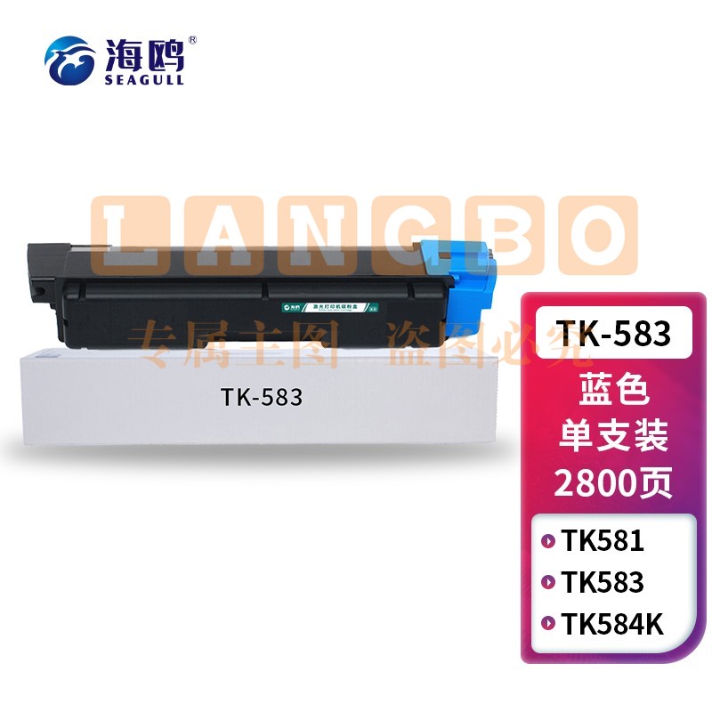 海鸥 TK-583蓝色粉盒 适用京瓷Kyocera PRINTER FS-C5150DN ECOSYS P6021cdn打印机墨盒 墨粉盒 碳粉盒 墨粉