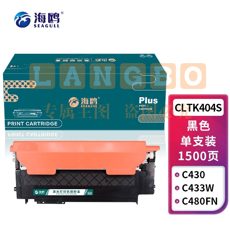海鸥 CLT-K404S黑色硒鼓适用三星SL-C430W/C430/C432W2/C433W/480FW/C480/C480FN/C482W打印机粉盒
