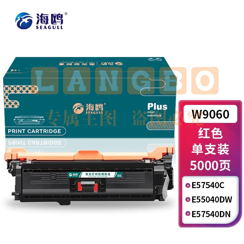 海鸥 W9060适用惠普HP E55040dw硒鼓MFP E57540dn/MFPE57540C彩粉盒 红色W9060墨粉盒