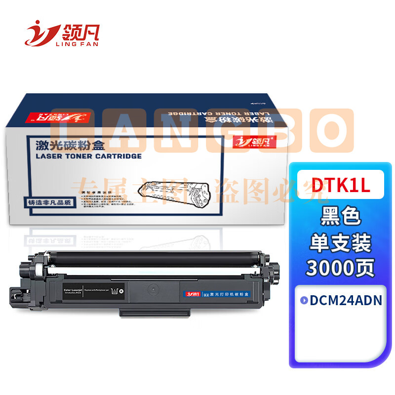 领凡DTK1L 适用得力deli DCM24ADN墨盒硒鼓DTK1L黑色粉盒DDR24成像鼓架晒鼓 黑色粉盒