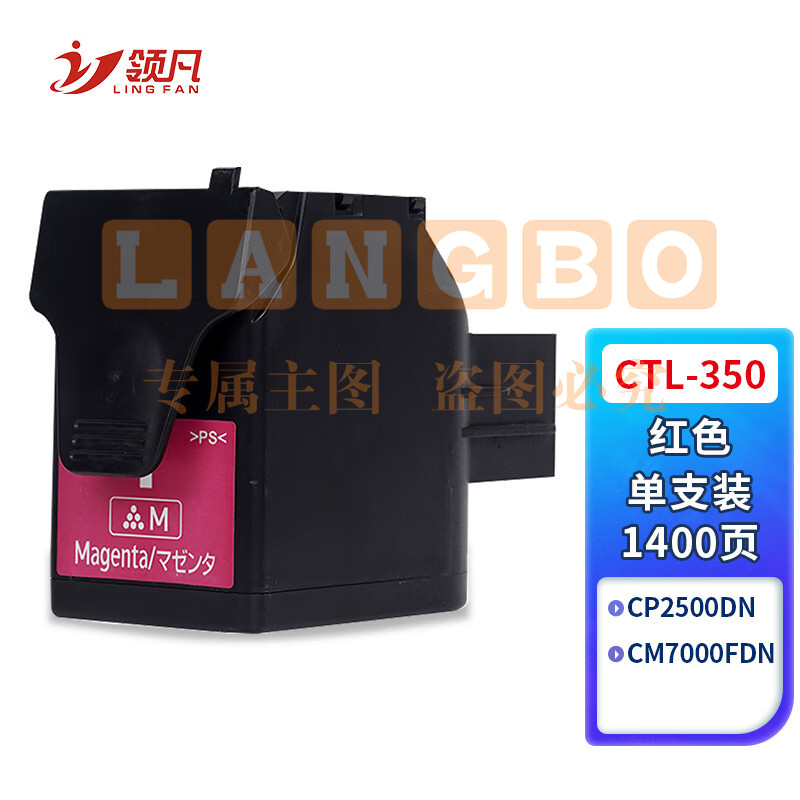 领凡 CTL-350粉盒红色适用奔图CP2500DN智享版CM7000FDN彩色打印机硒鼓墨盒复印一体机晒鼓【1400页】