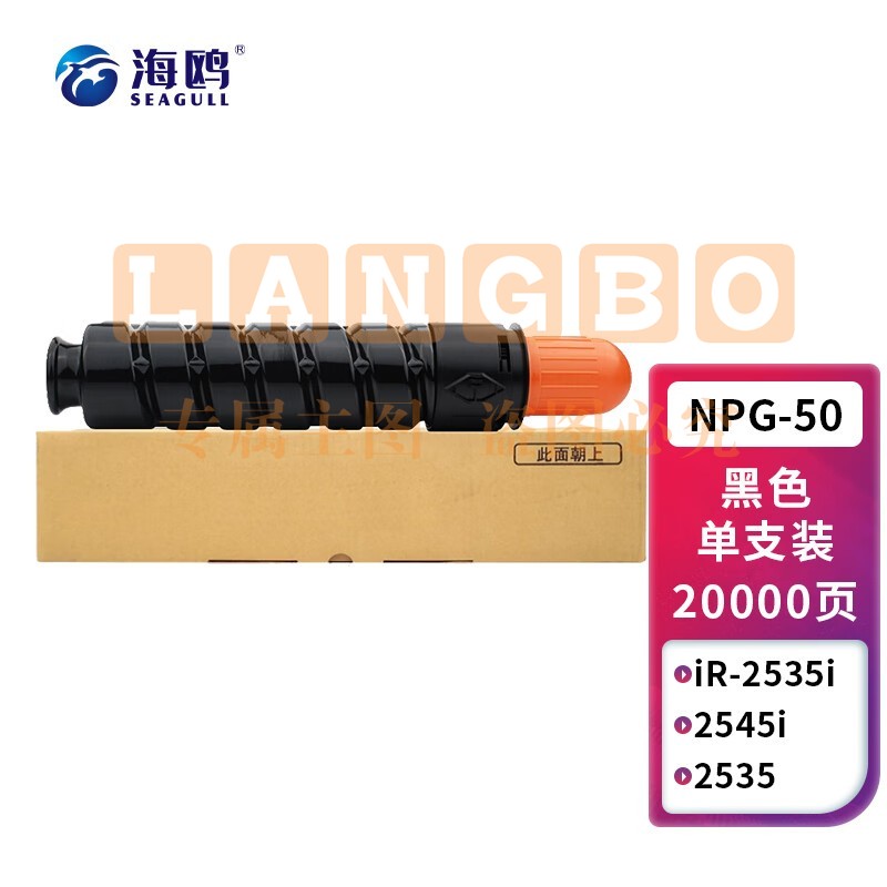 海鸥 NPG-50粉盒 适用佳能Canon iR-2535i 2545i复印机碳粉墨粉2535打印机墨盒墨粉筒2545 g50墨粉盒硒鼓 
