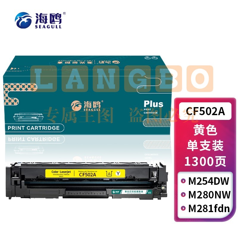 海鸥 CF502A硒鼓黄色 202A适用惠普HP MFP M254dn/M254dw/M254nw/M280nw/M281cdw/M281fdn/M28