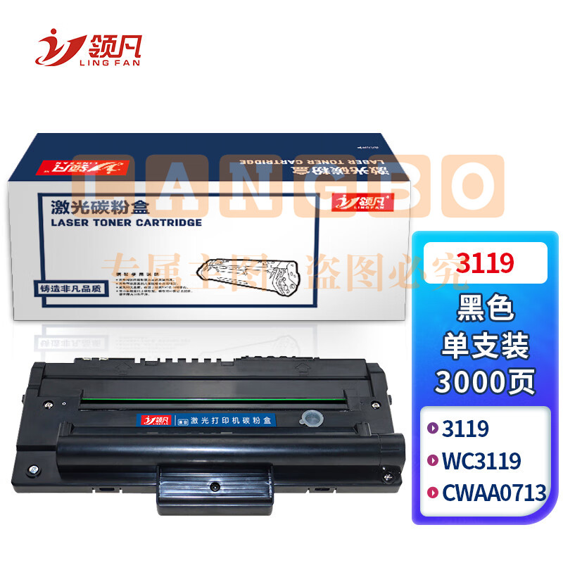 领凡3119硒鼓 013R00625（适用于施乐Xerox 3119 WC3119 CWAA0713多功能一体机）