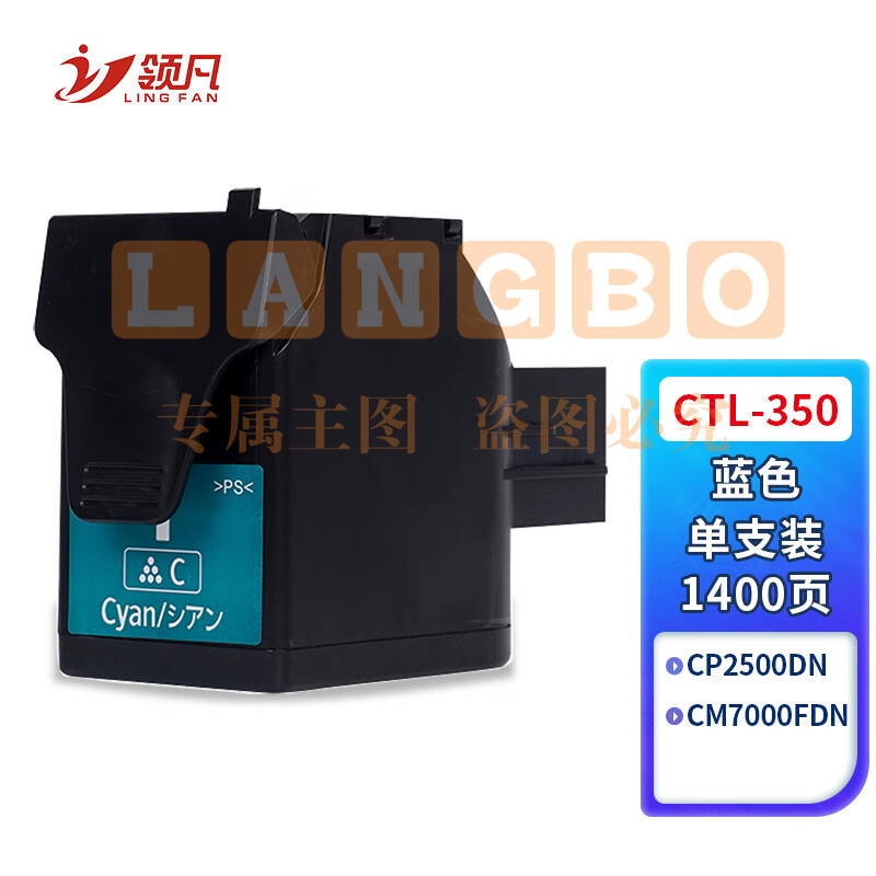 领凡 CTL-350粉盒蓝色适用奔图CP2500DN智享版CM7000FDN彩色打印机硒鼓墨盒复印一体机晒鼓【1400页】