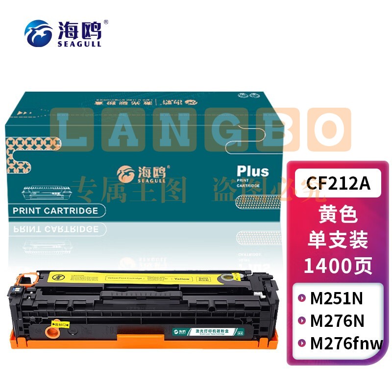 海鸥 CF212A 131A黄色硒鼓 适用惠普HP LaserJet M251n M251NW M276n M276nw M276fn 打印机硒鼓