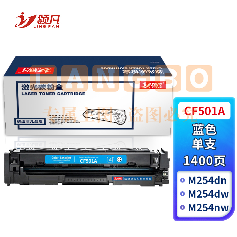 领凡CF501A蓝色硒鼓 202A（适用惠普HP MFP M254dn/M254dw/M254nw/M280nw/M281cdw/M281fdn/M