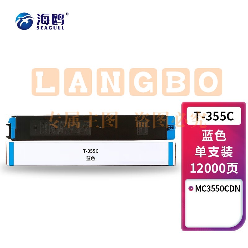 海鸥 T-355C粉盒蓝色 适用光电通适用光电通MC3550CDN墨盒OEF MC3550CDN彩色复合机硒鼓 墨粉盒