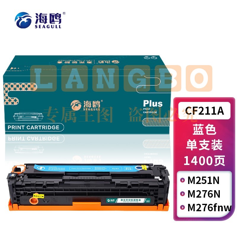 海鸥 CF211A 131A蓝色硒鼓 适用惠普HP LaserJet M251n M251NW M276n M276nw M276fn 打印机硒鼓