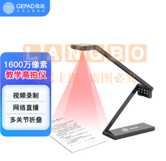 歌派（GEPAD）GY106 高拍仪 1600万像素自动对焦 软底A3/A4幅面 远程教学网课 文档连续扫描 照片证件扫描