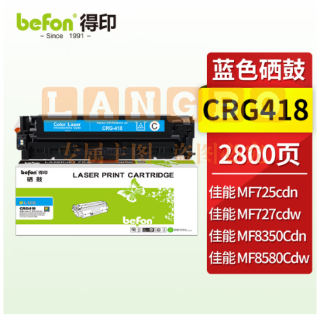 得印CRG418硒鼓 蓝色 适用佳能MF8350Cdn/8380Cdw/8580Cdw/8550Cdn粉盒 MF725Cdn/727Cdw墨盒 