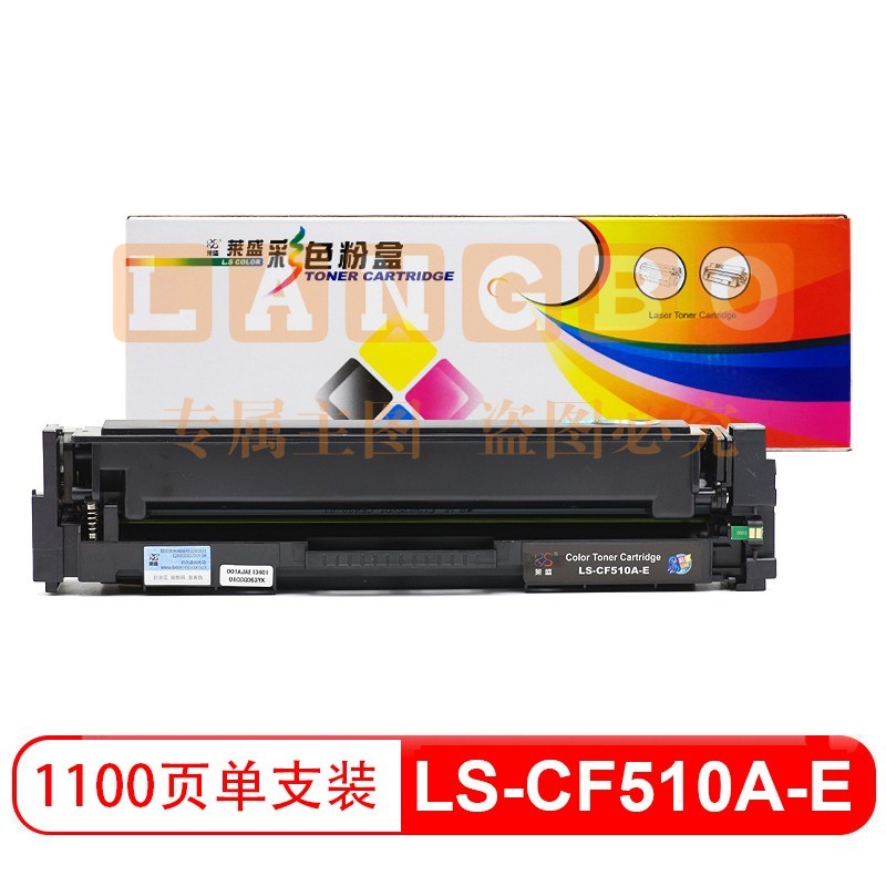 莱盛（laser） LS-CF510A-E 易加粉粉盒 适用于惠普HP CLJ Pro M154a/M154nw,M180n/M181fw MFP黑色