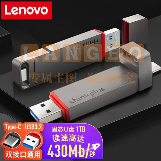 联想thinkplus双接口固态u盘 高达430MB/S usb/type-c手机高速大容量办公优盘 双接口固态U盘【1TB】