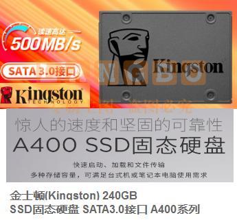 金士顿(Kingston) 240GB SSD固态硬盘 SATA3.0接口 A400系列 SKU：LB33148