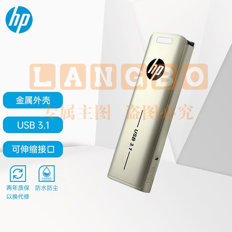 惠普（HP）128G USB3.1 U盘 X796w 香槟金 金属商务可伸缩高速读写电脑车载两用优盘 SKU：LB33147