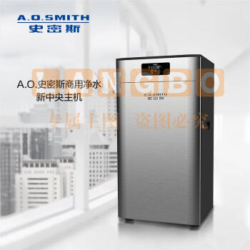 史密斯（A.O.Smith）BCR800-H5 商用反渗透净水中央净水器