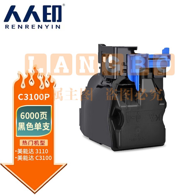 人人印 C3100P 适用柯尼卡美能达C3100P彩色墨盒C3100P彩色打印机墨粉盒 黑色粉盒(6000页)