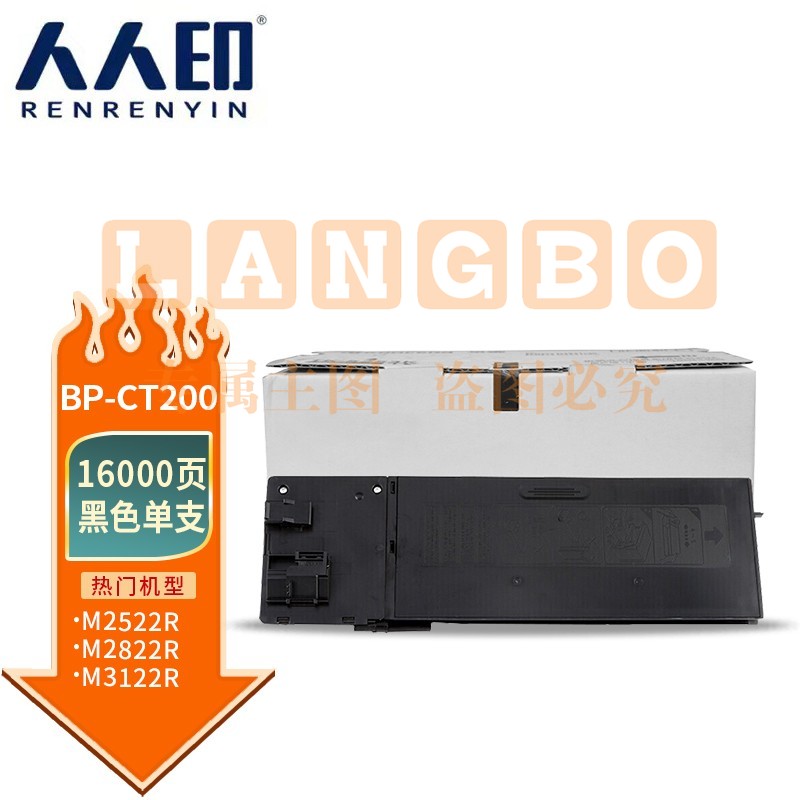 人人印 BP-CT200粉盒 适用夏普BP-M2522R粉盒 M2322R墨盒 M2822R墨粉盒 M3122R CT-201复印机碳粉盒硒鼓