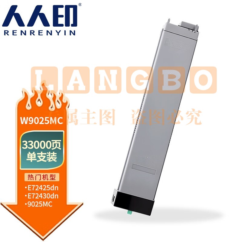 人人印 W9025MC黑色粉盒 适用惠普HP LaserJet Managed MFP E72425dn墨盒 E72430dn打印机硒鼓【33000页】