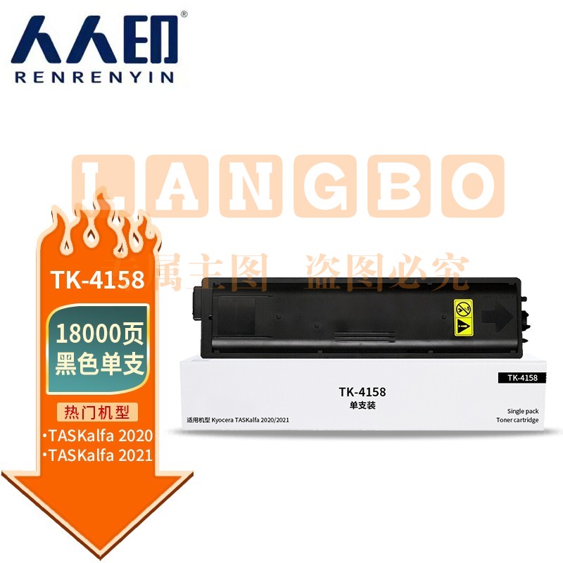 人人印 TK-4158粉盒 适用京瓷Kyocera TASKalfa 2220 2221打印机 复合机墨盒 碳粉 墨粉 墨粉盒