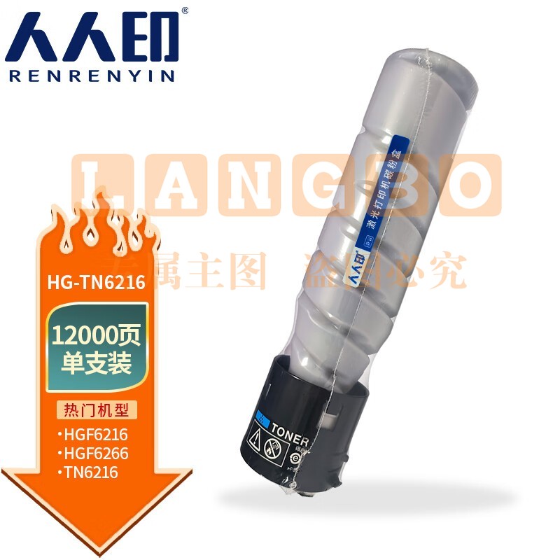 人人印 HG-TN6216粉盒适用汉光HG BMF6266 BMF6216 碳粉复合机墨粉盒【12000页】