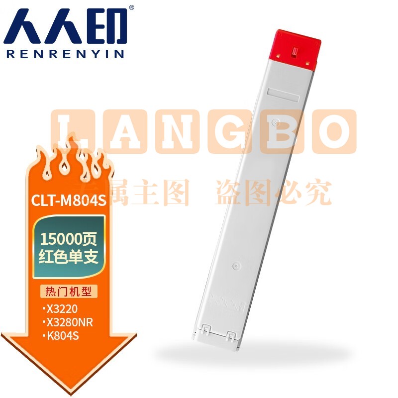 人人印 CLT-M804S红色粉盒适用三星SL-X3220NR SL-X3280NR打印机 硒鼓 粉盒 复印机墨盒
