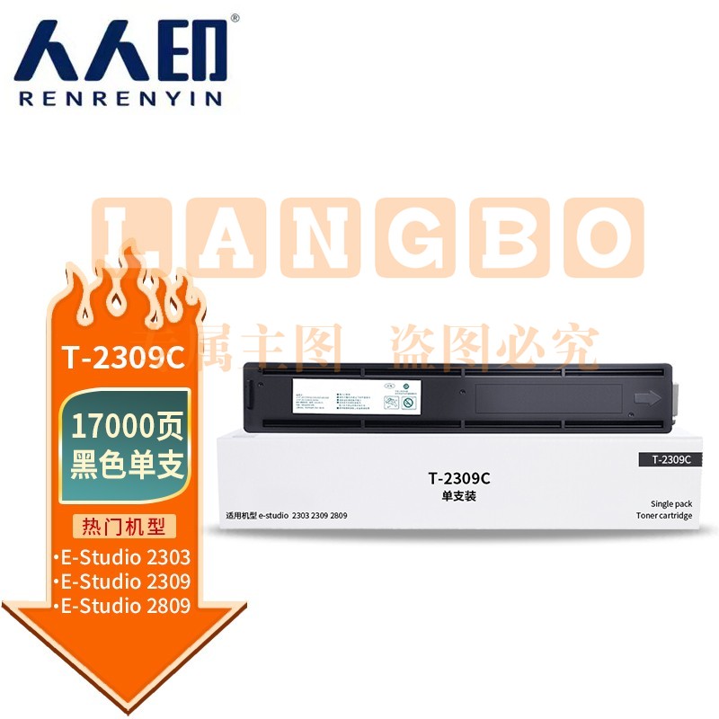 人人印 T-2309C大容量粉盒 适用东芝Toshiba e-STUDIO 2303A 2303AM 2309A 2803AM 2809A打印机复印机碳粉盒