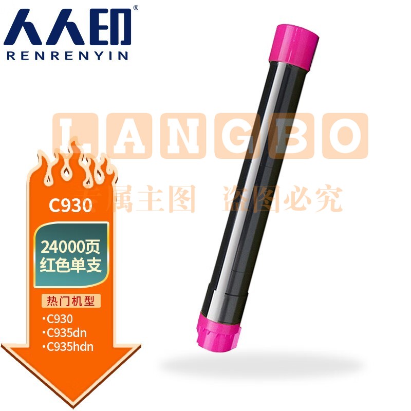 人人印 C930红色粉盒 适用利盟Lexmark C930/C935hdn碳粉盒打印机墨盒