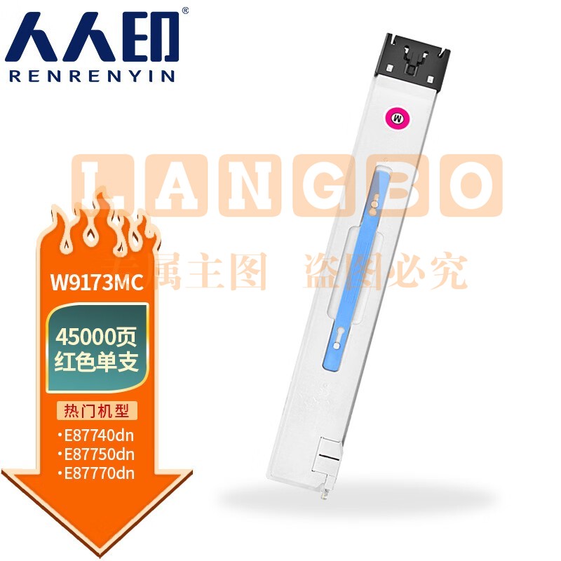 人人印 W9173MC红色粉盒适用惠普E87740dn/E87750dn/E87760dn/E87770dn打印机硒鼓墨盒墨粉