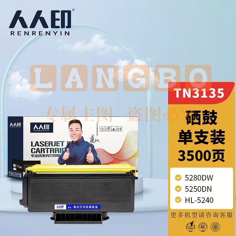 人人印 TN3135粉盒 适用于兄弟3175/HL-5240/5250DN/5280DW/5380 打印机粉盒硒鼓