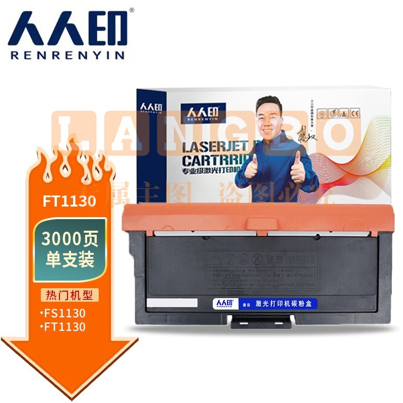 人人印 FT1130粉盒适用方正FS1130打印机 FT1130 碳粉 FT1130 粉盒