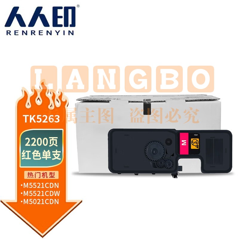 人人印TK-5253K红色适用京瓷Kyocera ECOSYS M5521CDW碳粉M5521CDN M5021CDN粉盒TK5263大容量墨盒含芯片