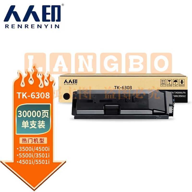 人人印 TK-6308粉盒 适用京瓷KYOCERA TKASalfa 3500i 3501i墨粉4500i 4501i碳粉5500i复印机墨盒