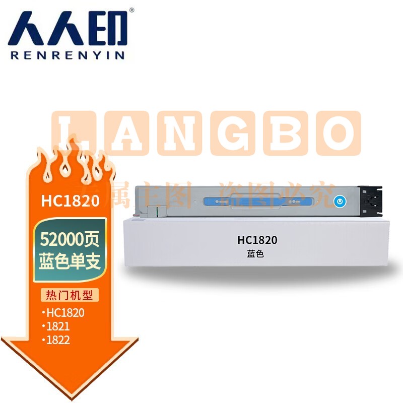 人人印 华讯方舟HC1820蓝色墨粉盒 适用华讯方舟HM1720 HC1820打印机硒鼓墨粉盒