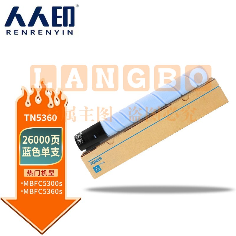 人人印 TN5360粉盒-青色适用汉光BMFC5360S墨盒大容量复印机墨粉盒硒鼓5360S墨粉碳粉 TN5360粉盒