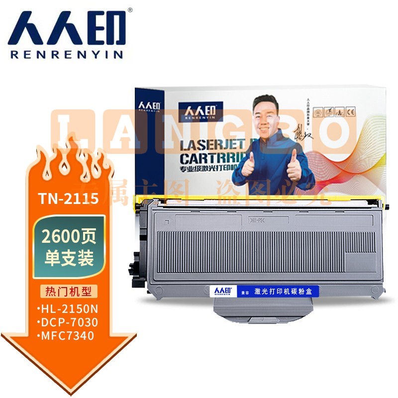 人人印 TN2115粉盒 适用兄弟HL-2140 HL-2150N HL-2170W DCP-7030 MFC-7340 MFC-7450 硒鼓