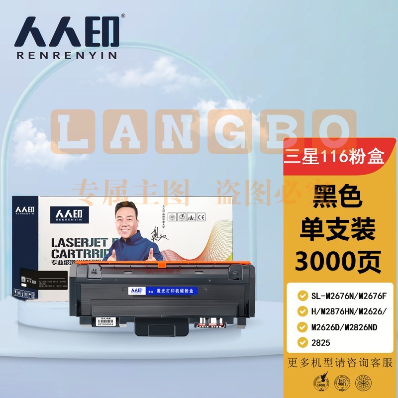 人人印适用三星116粉盒MLT-D116L硒鼓M2876HN M2626D M2675F M2676N打印机墨盒2835dw 2875fw 2825粉盒m2826