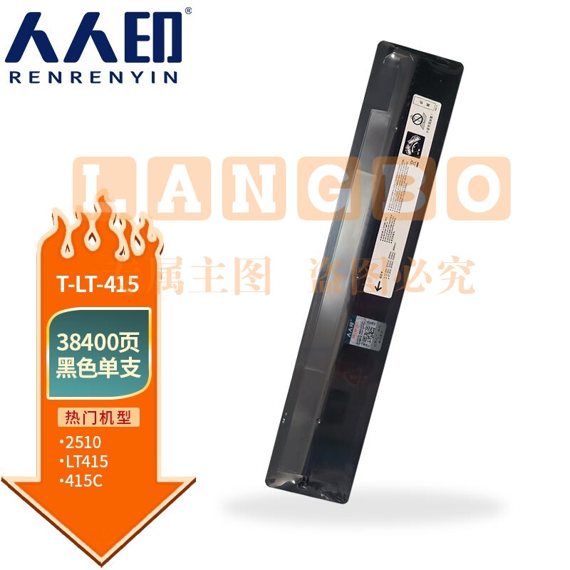 人人印 LT415黑色粉盒 适用联想硒鼓Lenove 2510复印机墨盒 墨粉盒