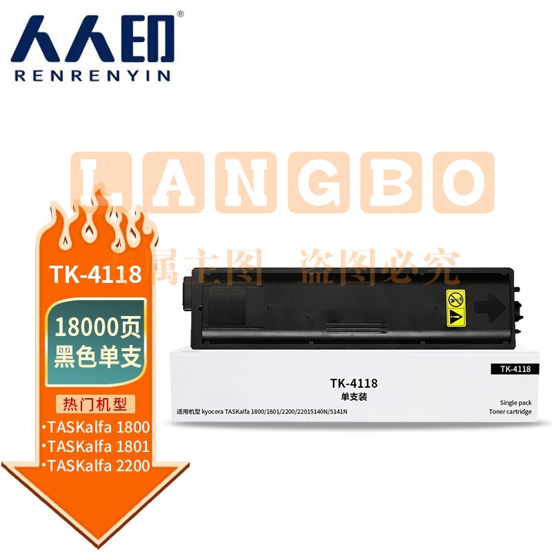 人人印 TK-4118粉盒大容量 适用京瓷Kyocera TASKalfa1800 1801 2200 2201墨盒黑色 打印机墨粉盒复印机