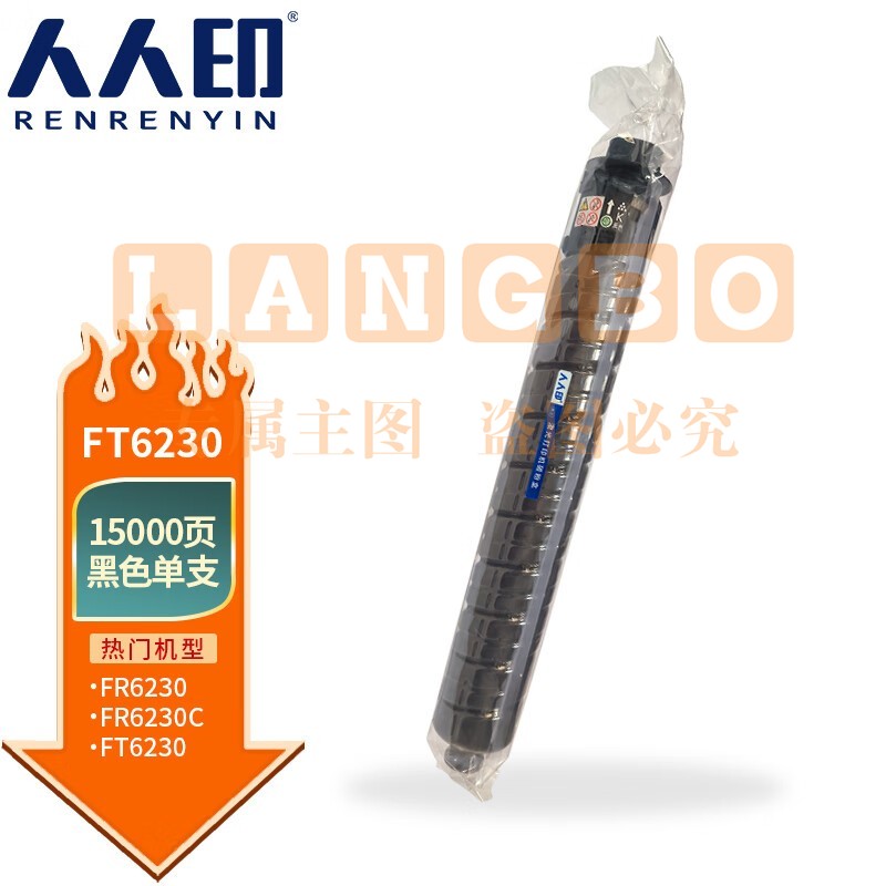 人人印 FT6230粉盒适用方正Founder FR6230C/A6230C复印机墨粉碳粉打印机硒鼓套鼓 黑色标准容量
