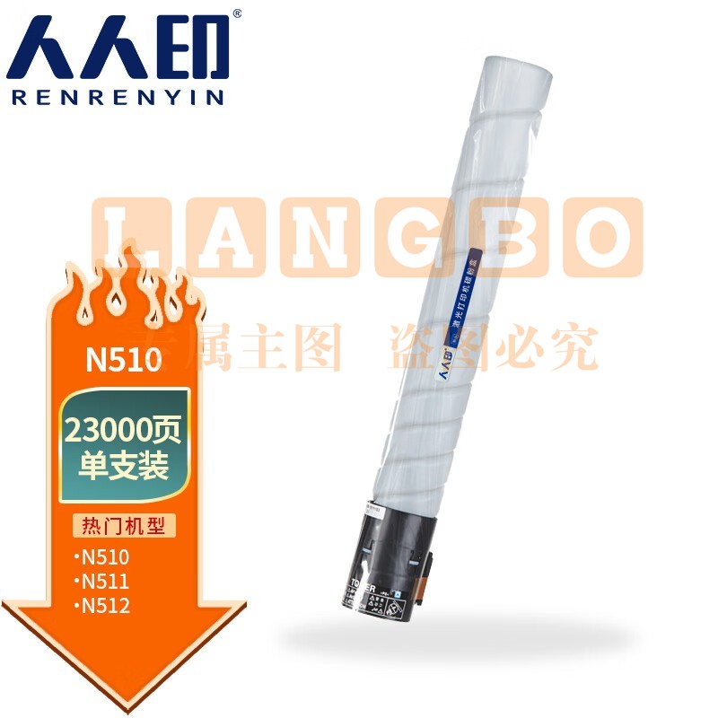 人人印 N510大容量粉盒 适用新都Sindoh N510 N511 N512复印机墨粉盒 碳粉【23000页】