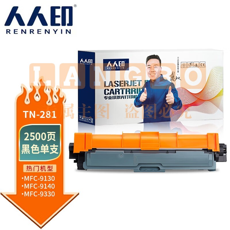 人人印TN281/285粉盒 黑色粉盒 适用兄弟9020墨盒3150cdn 3170cdw HL3140硒鼓MFC9130 9140cdn 9330 9340cdw