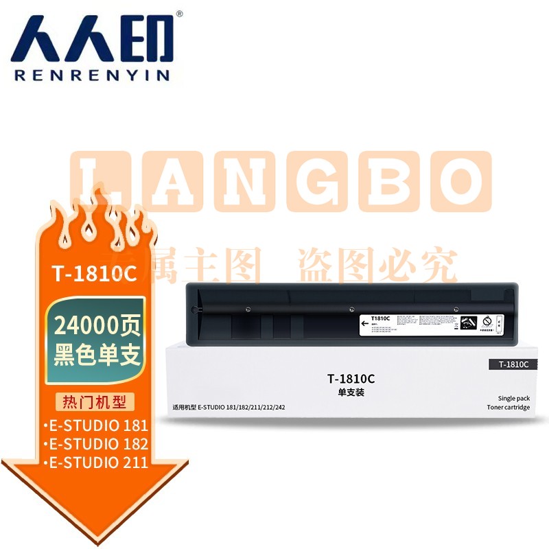 人人印 T-1810C粉盒 适用东芝Toshiba E-Studio 181 182 211 212 242打印机墨盒 墨粉盒 碳粉盒 墨粉 碳粉